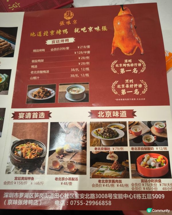 京味張烤鴨