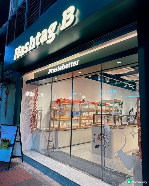 人氣本土麵包店Hashtag B🍞🥯拿破崙焦糖千層撻🌟