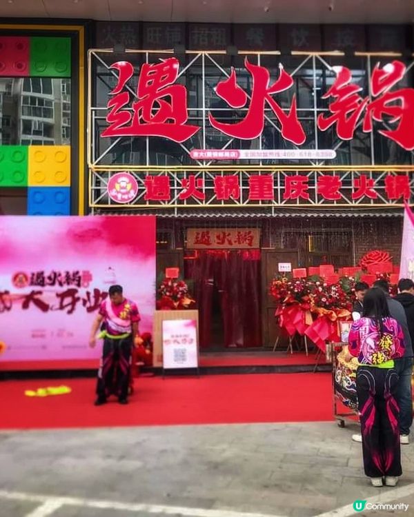 新開張火鍋店