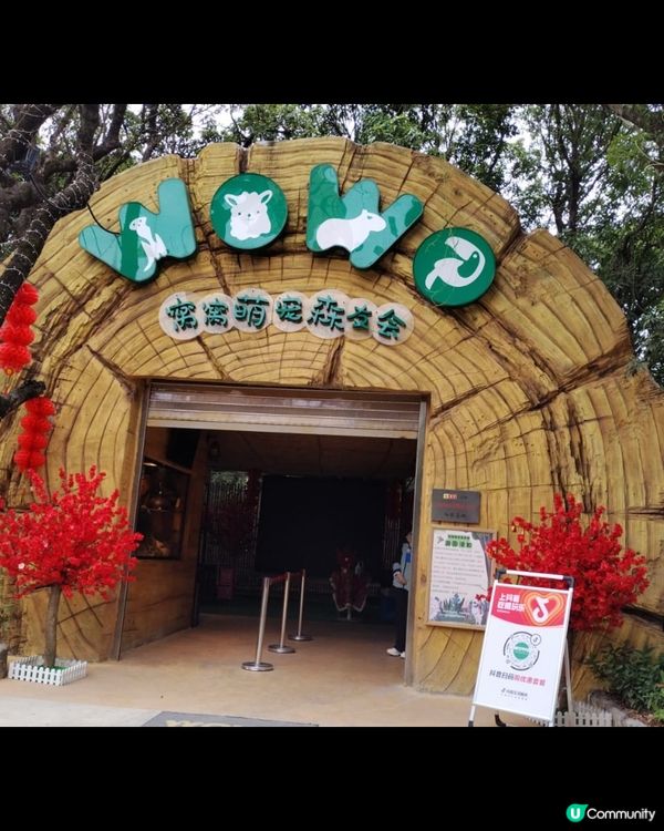 窩窩萌寵森友會