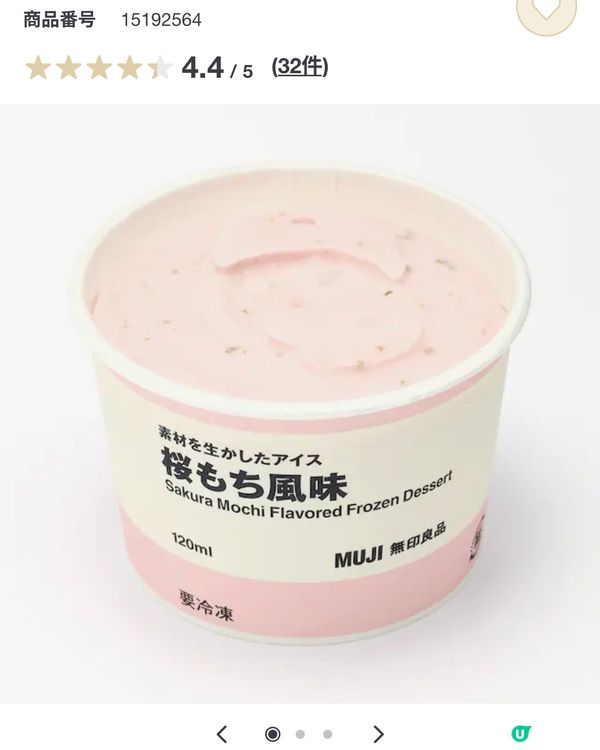 春季限定櫻花新口味！MUJI 新雪糕！六款口味總有一款啱你！