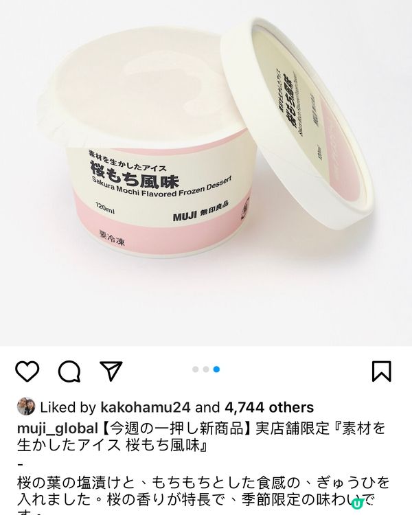 春季限定櫻花新口味！MUJI 新雪糕！六款口味總有一款啱你！