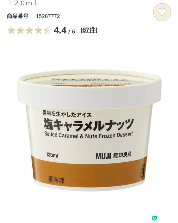 春季限定櫻花新口味！MUJI 新雪糕！六款口味總有一款啱你！