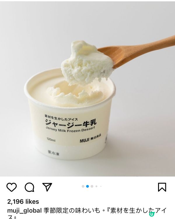 春季限定櫻花新口味！MUJI 新雪糕！六款口味總有一款啱你！