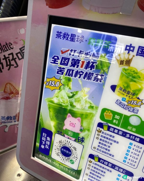 苦瓜檸檬茶@茶救星球