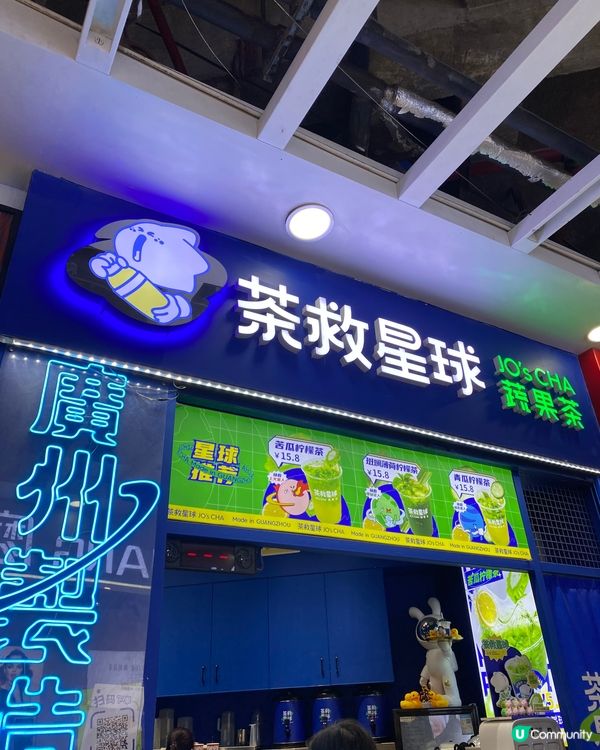 苦瓜檸檬茶@茶救星球