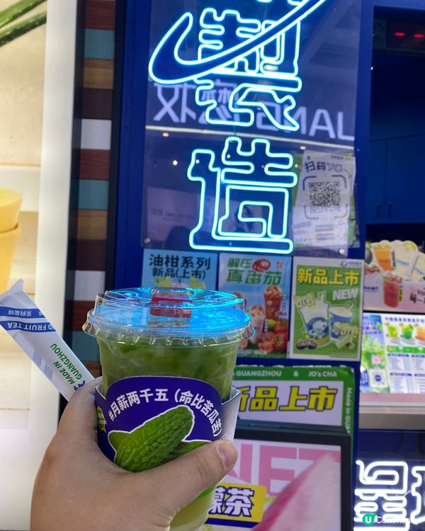 苦瓜檸檬茶@茶救星球