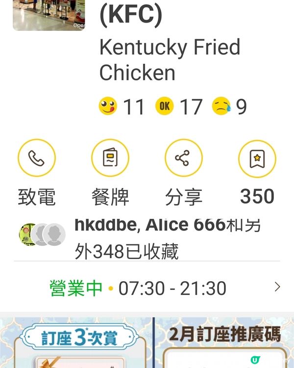 黃埔KFC•早餐