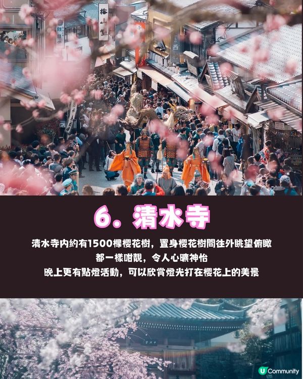 日本櫻花2025🌸第1回預測出爐！附京都8大賞櫻名所推介+輕鬆一日遊路線✨