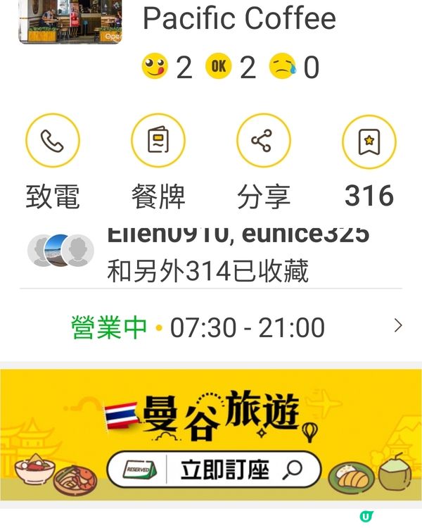 黃埔-pacific coffee太平陽咖啡