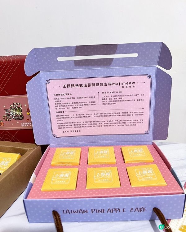 🌟台灣人氣伴手禮💝王媽媽法式溫馨酥