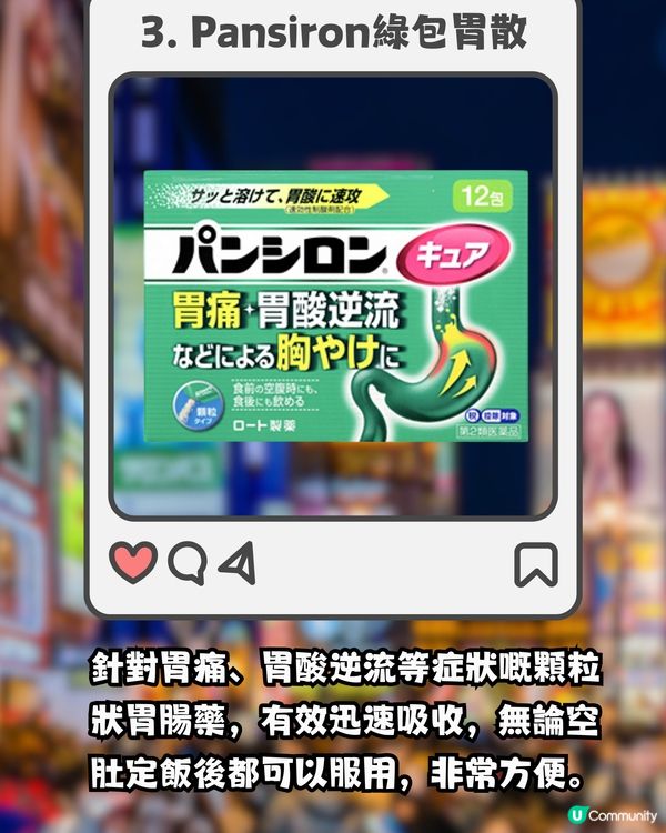 日本10大最受歡迎藥物💊Payke2024最新數據✨建議收藏