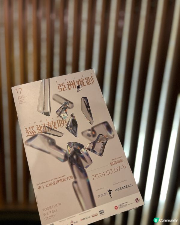 《第17屆亞洲電影大奬》及電影巡迴放映