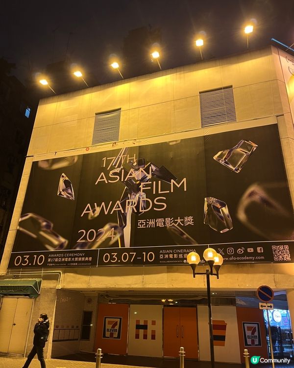 《第17屆亞洲電影大奬》及電影巡迴放映
