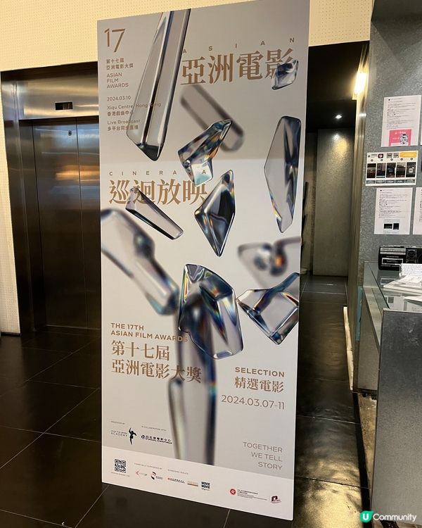 《第17屆亞洲電影大奬》及電影巡迴放映