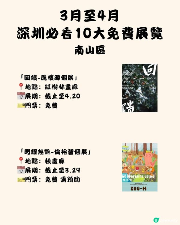 🎭深圳3月至4月十大免費展覽‼️