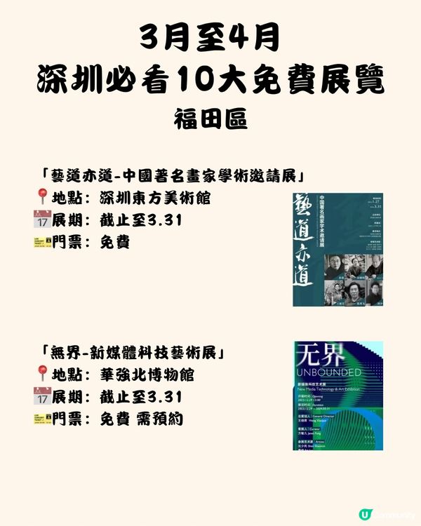 🎭深圳3月至4月十大免費展覽‼️