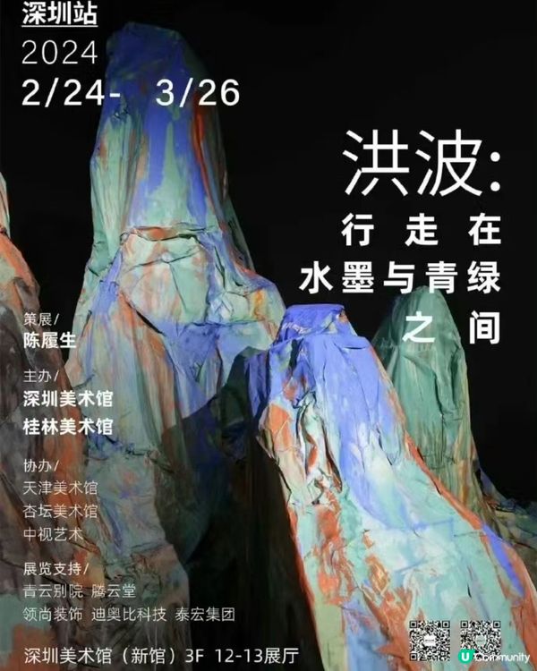 🎭深圳3月至4月十大免費展覽‼️