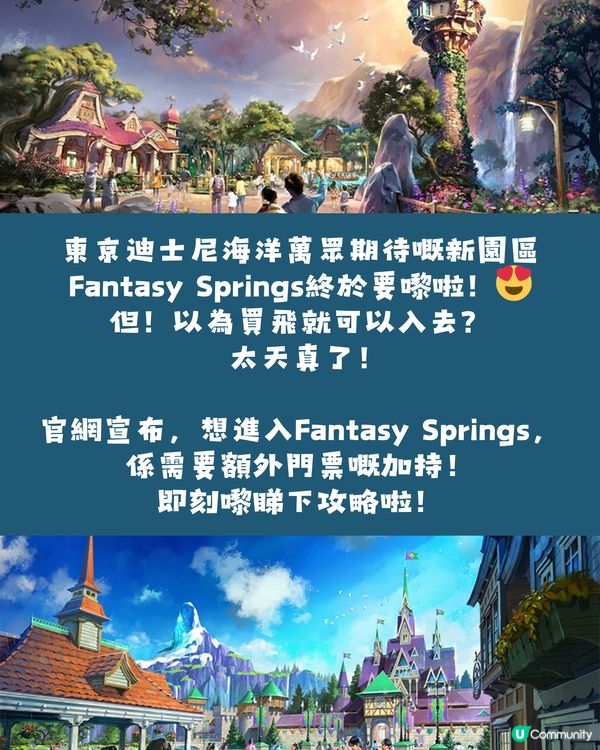 東京迪士尼新園區入場攻略🌟有門票唔等於有得玩😨⁉️附價錢表