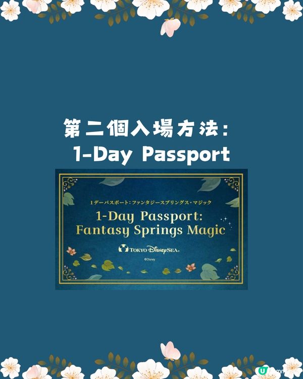 東京迪士尼新園區入場攻略🌟有門票唔等於有得玩😨⁉️附價錢表