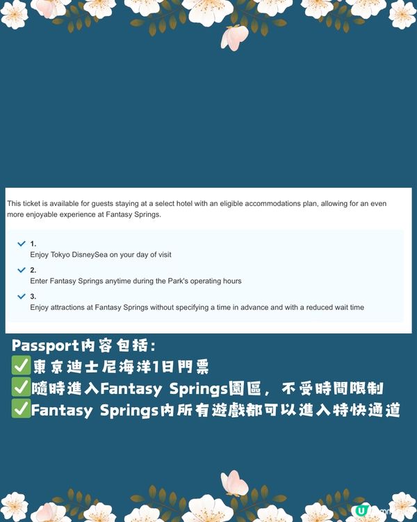 東京迪士尼新園區入場攻略🌟有門票唔等於有得玩😨⁉️附價錢表