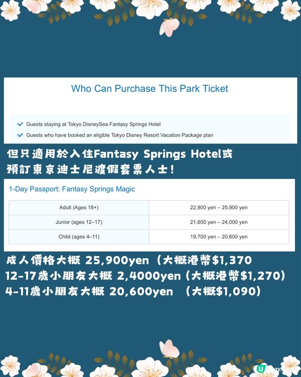 東京迪士尼新園區入場攻略🌟有門票唔等於有得玩😨⁉️附價錢表