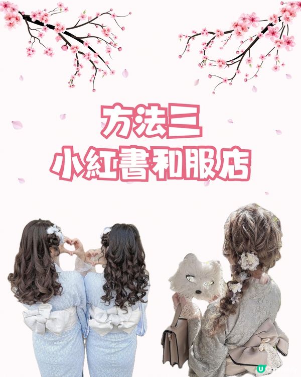 日本東京和服體驗攻略👘附預約方法教學及注意事項‼️