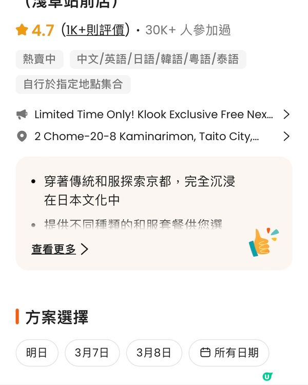 日本東京和服體驗攻略👘附預約方法教學及注意事項‼️