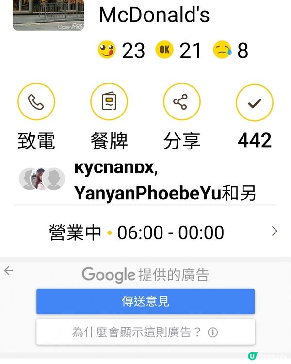 紅磡黃埔花園11期聚寶坊商場內-麥當勞早餐