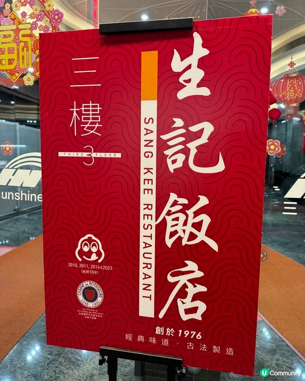 開業47年，榮獲米芝連推介12年