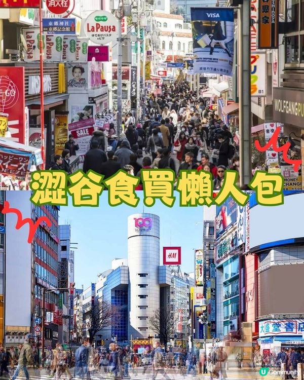 📍涉谷行街路線順序｜必打卡必食之選🎖️