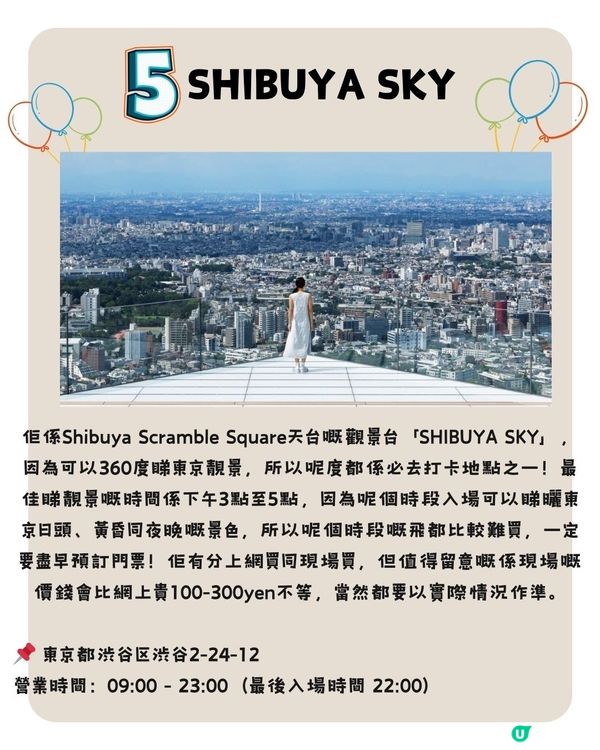 📍涉谷行街路線順序｜必打卡必食之選🎖️