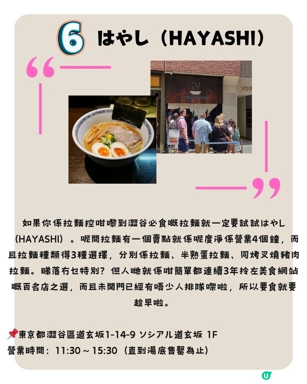 📍涉谷行街路線順序｜必打卡必食之選🎖️