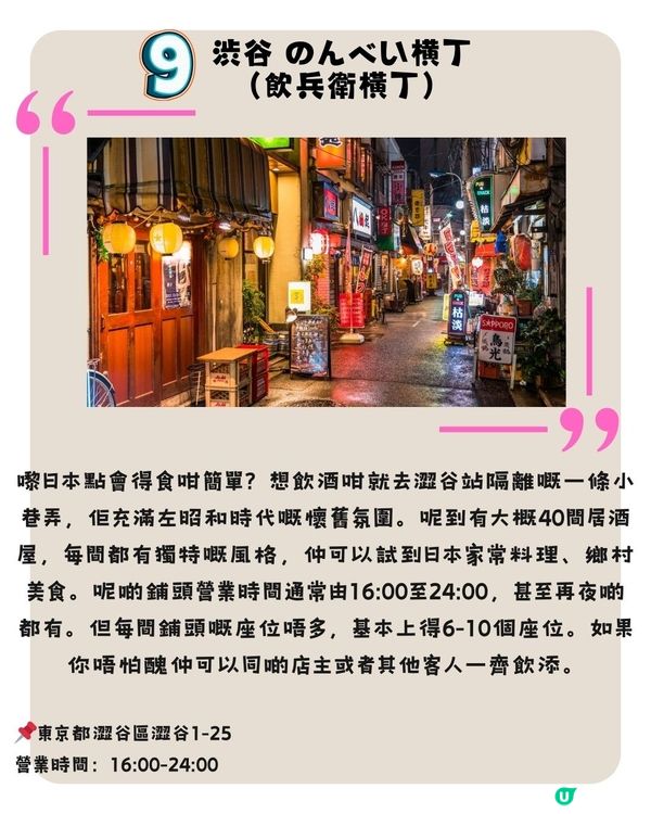 📍涉谷行街路線順序｜必打卡必食之選🎖️