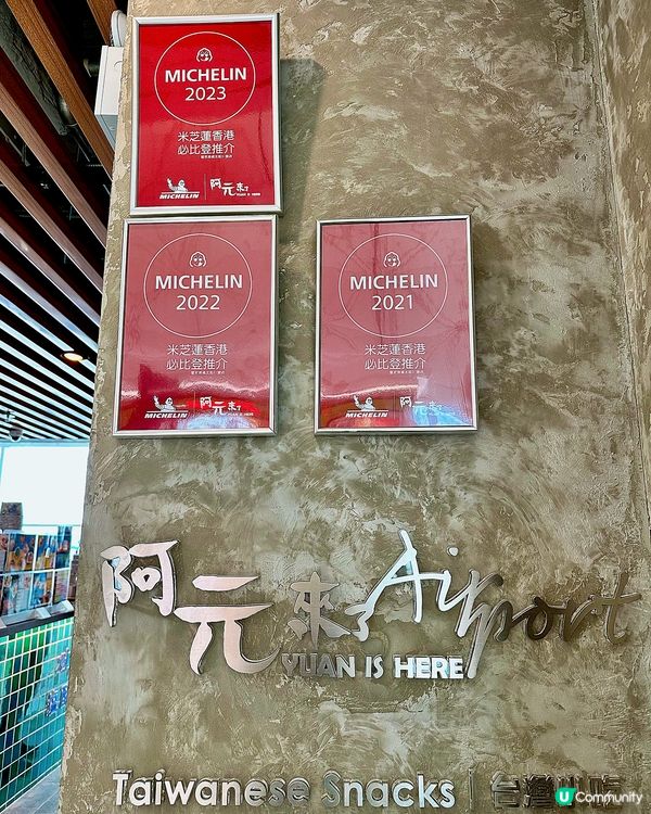 臨飛前都可以食阿元來了✈️🇰🇵