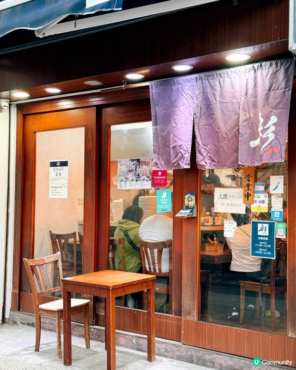 元朗名物 「彩」拉麵