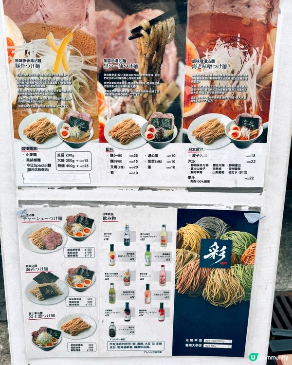 元朗名物 「彩」拉麵