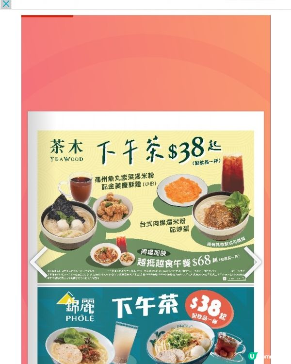 茶木/錦麗下午茶