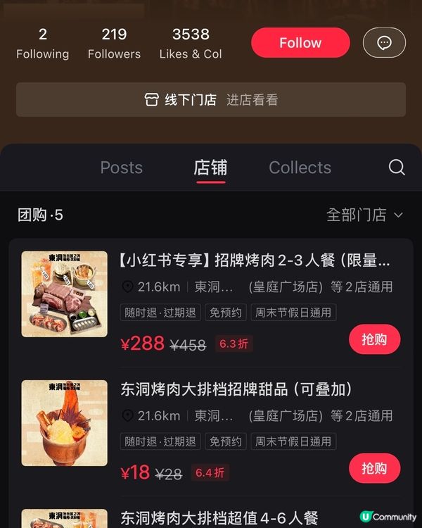 深圳福田區美食優惠合集 烤肉篇