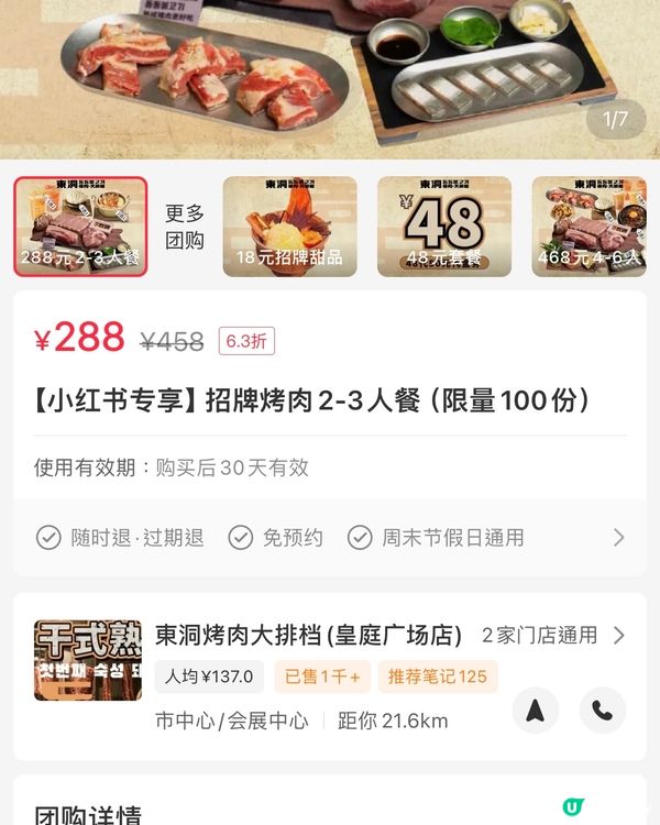 深圳福田區美食優惠合集 烤肉篇