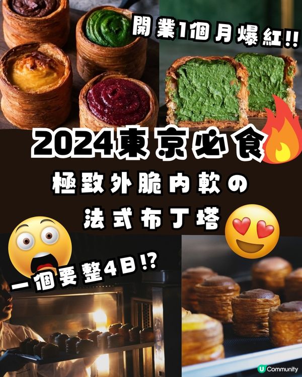 澀谷必食！最新爆紅法式布丁塔✨極致外脆內軟😳一個要整4日⁉️😱