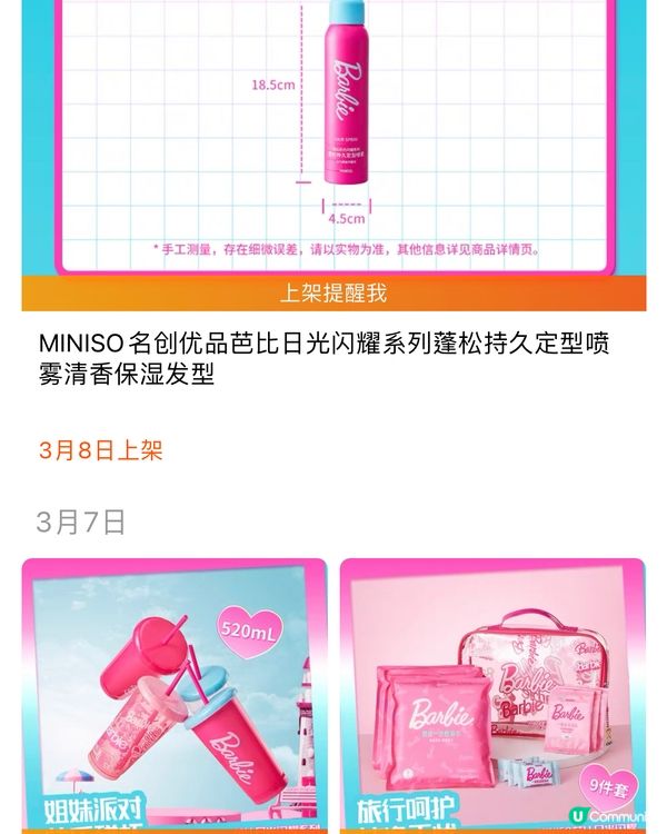 Miniso3月上旬新品聯乘合集🥰