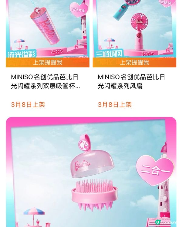 Miniso3月上旬新品聯乘合集🥰