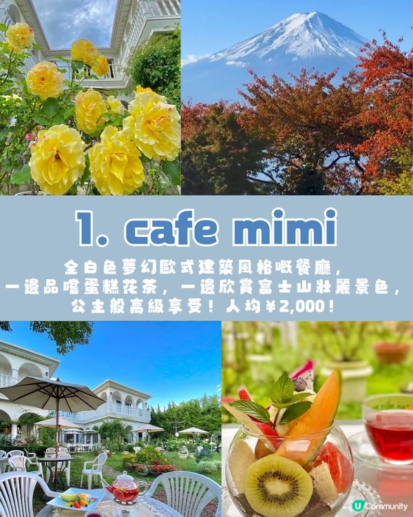 望到富士山嘅4間打卡Cafe🗻性價比高✨歐洲/露營風全部有😍