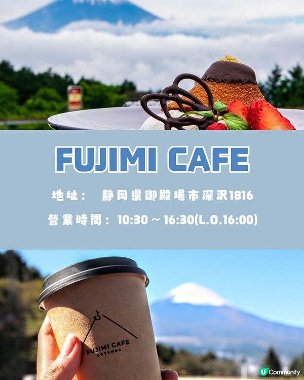 望到富士山嘅4間打卡Cafe🗻性價比高✨歐洲/露營風全部有😍