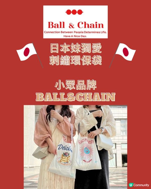 必買😍日本妹獨愛刺繡環保袋‼️