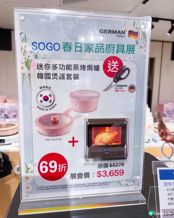 🌟Sogo春日家品廚具展來啦！