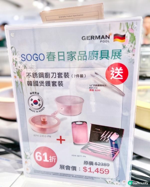 🌟Sogo春日家品廚具展來啦！