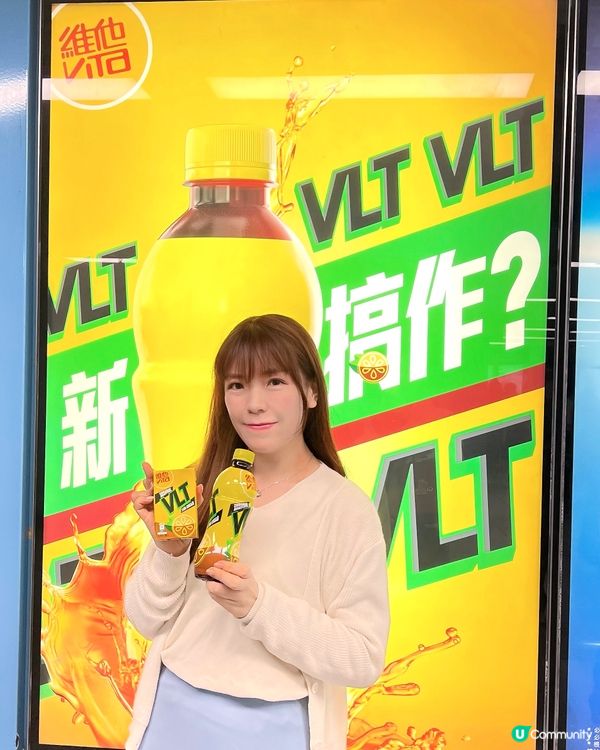 🌟維他VLT又有新搞作🤩