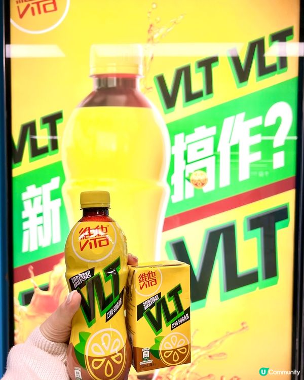 🌟維他VLT又有新搞作🤩